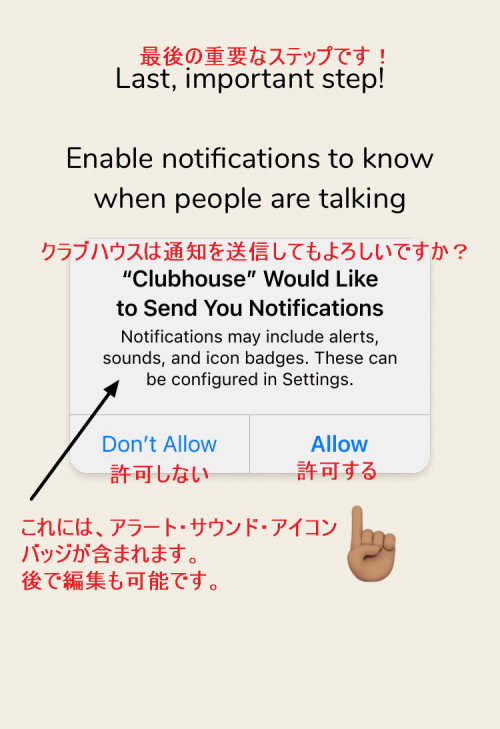 Clubhouseの登録方法の日本語訳