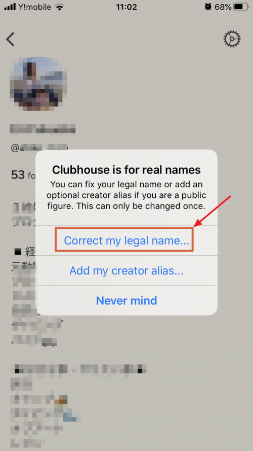 クラブハウスで名前を変更する方法